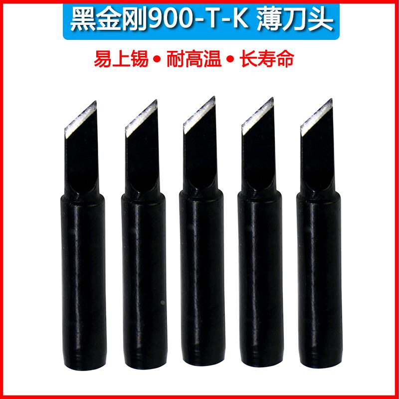 黑金刚1.5MM烙铁头936 937 969焊咀烙铁嘴900M-T-1.5K薄刀口刀头
