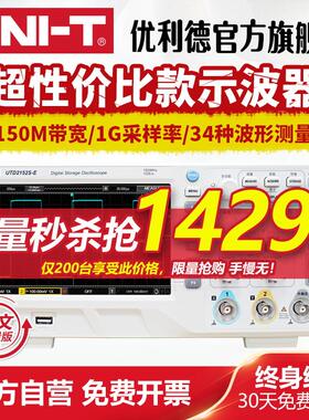 优利德数字示波器100m utd2102cex双通道示波器数字UTD2152S 150M