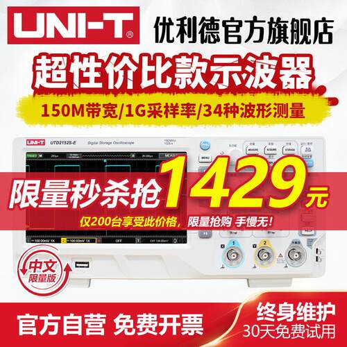 优利德数字示波器100m utd2102cex双通道示波器数字UTD2152S 150M