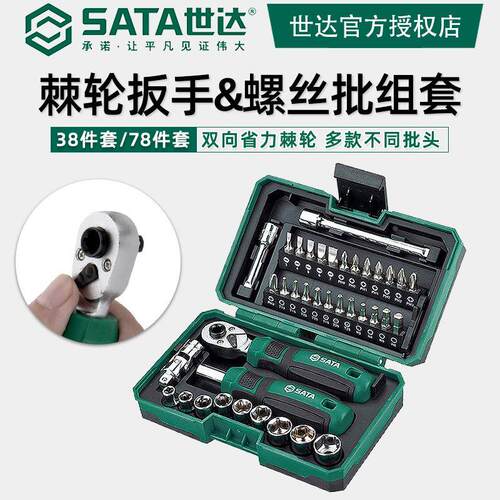 05498A套筒套装6.3mm全套工具小飞棘轮扳手套筒批头综合组套