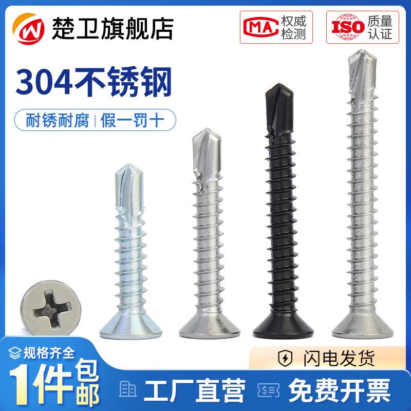 镀锌十字平头自攻自钻螺丝 沉头钻尾自攻螺钉燕尾自攻螺丝钉M4.2