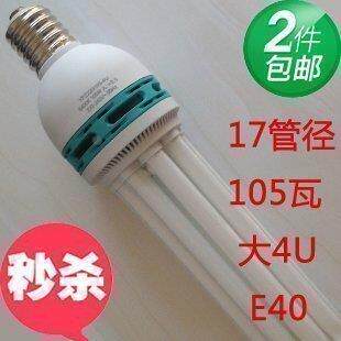 E40节能灯 4U5U6U8U节能灯105W125W240W250W 特大螺口E40节能灯