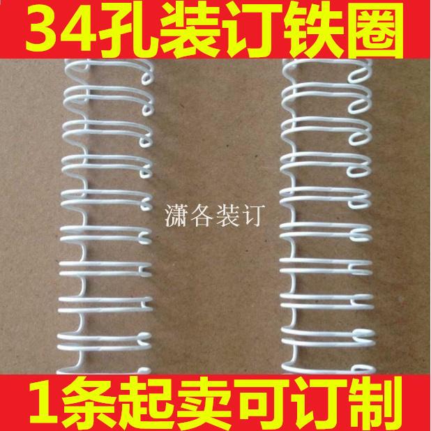 双线装订铁圈yo圈台历挂历书本34孔铁圈装订机用装订耗材厂家直销