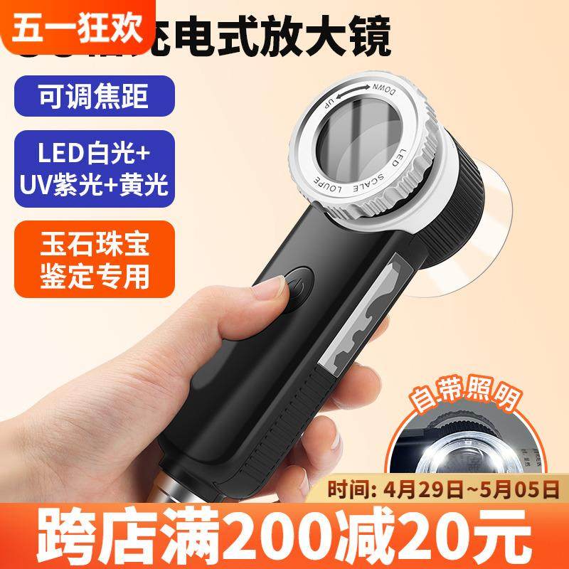充电放大镜高清带灯60倍手持紫光灯玉石古玩珠宝鉴定专用随身便携