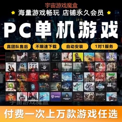 steam单机联网游戏盒子大型电脑PC游戏不限速下载全DLC中文3A大作