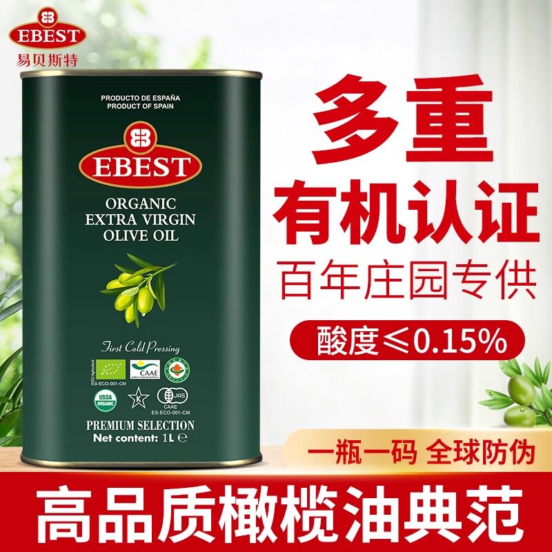 易贝斯特原瓶原装进口有机橄榄油