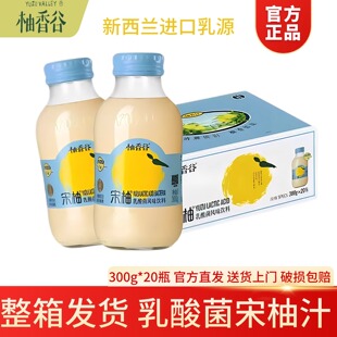 柚香谷宋柚乳酸菌风味宋柚汁300g整箱新西兰进口奶源0脂果汁饮料