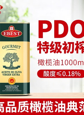 【顺丰速发】西班牙易贝斯特PDO产地特级初榨橄榄油高端食用油