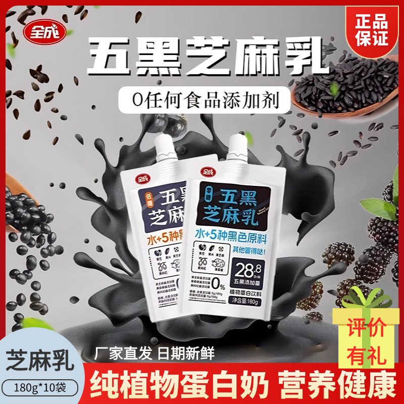 上新特惠全成五黑芝麻乳营养早餐