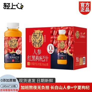 轻上东方补者人参红黑枸杞汁0添加蔗糖原浆饮品熬夜加班无负担