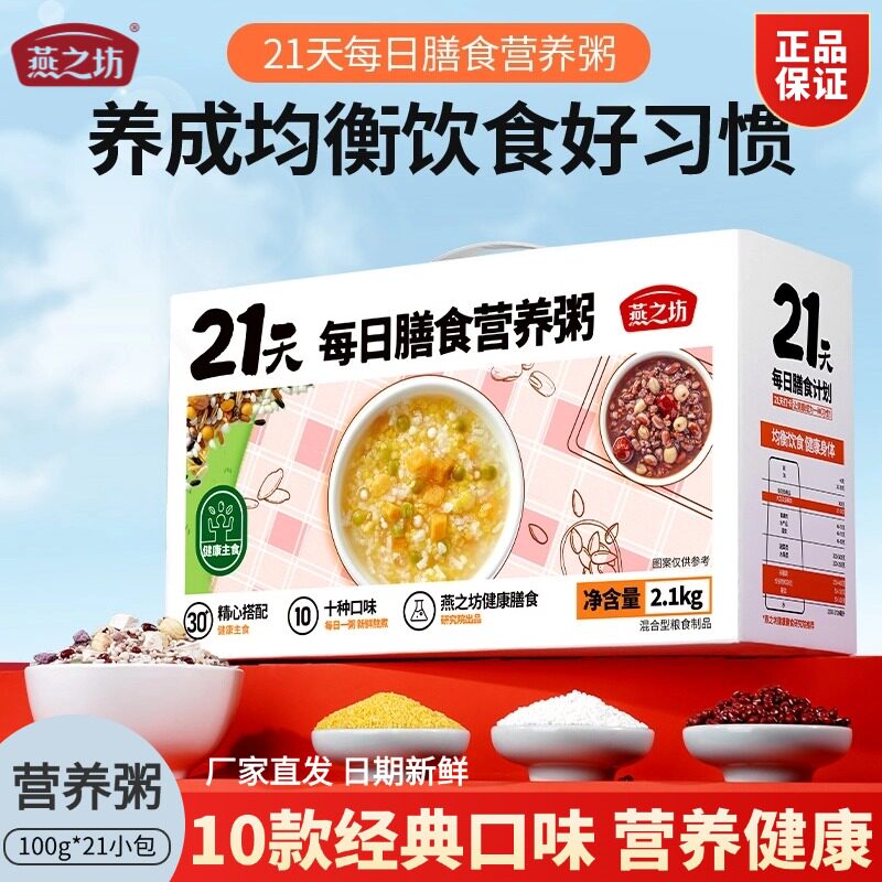 咨询上新特惠21天每日膳食粥