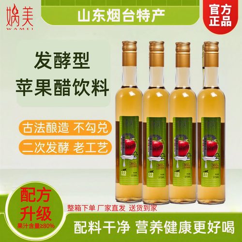 烟台特产苹果醋饮料原浆果醋饮料
