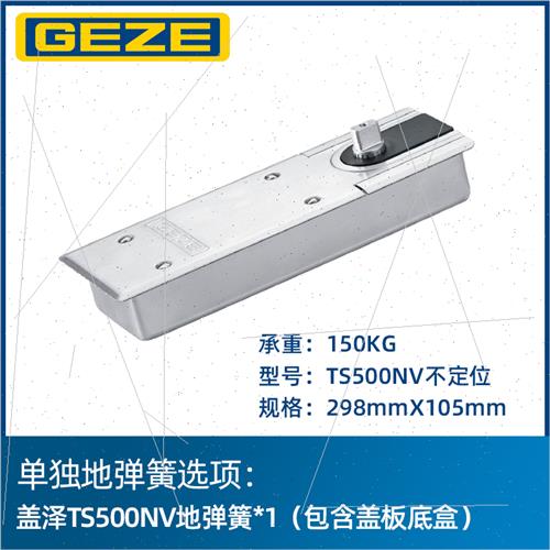 GEZE地弹簧地弹簧木门玻璃门旋转门配件TS500N EN3