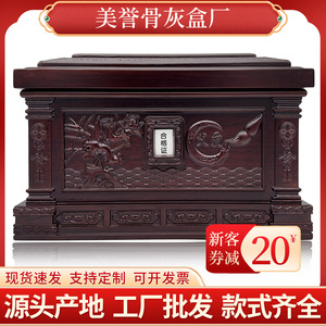 美誉骨灰盒实木工厂黑檀花梨木父爱如山寿盒金丝楠木棺木玉石坛罐