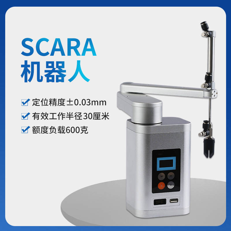 SCARA机器人平面机械手臂水平关节工业流水线抓取分拣点胶视觉识-封面
