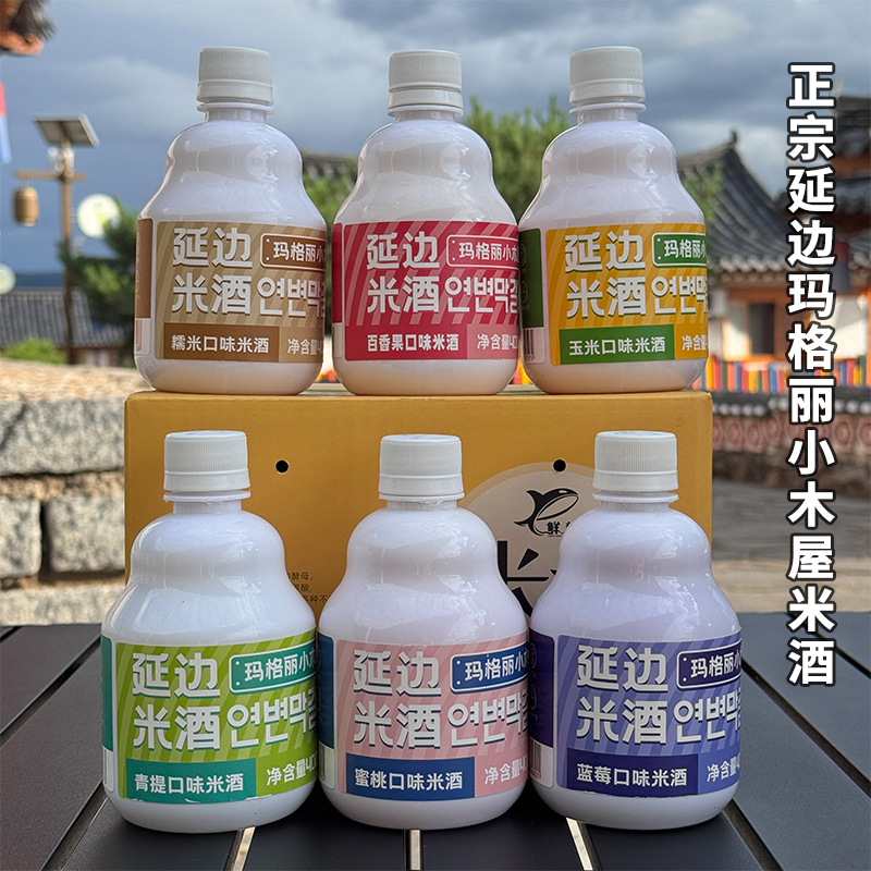 正宗玛格丽小木屋正品发酵米酒延边米酒延边朝鲜族特色米酒礼盒装