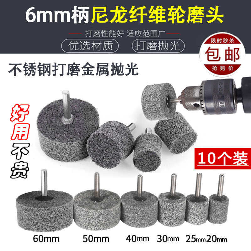6MM柄纤维磨头 不织布轮尼龙打磨头拉丝金属不锈钢抛光轮电磨磨头,标准件/零部件/工业耗材,百叶轮,淘宝优惠券,粉丝福利购,淘宝优惠卷