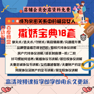 撒娇宝典全套课程婚恋规划女性魅力智慧财商情商品牌塑造视频