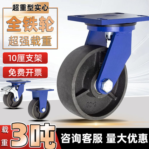 超重型全铁耐高温铸铁万向脚轮