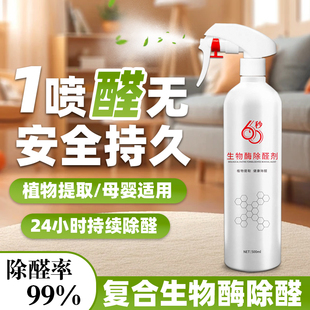 启铭60秒甲醛清除剂喷雾强效除甲醛新房家用生物酶喷剂装 修除味