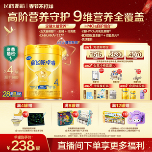 【官方正品】飞鹤星飞帆卓睿4段益生菌配方儿童成长奶粉750g*4罐