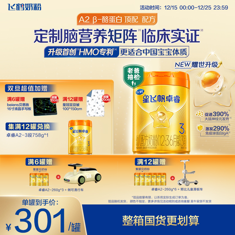 飞鹤卓睿proHMO升级3段奶粉758g