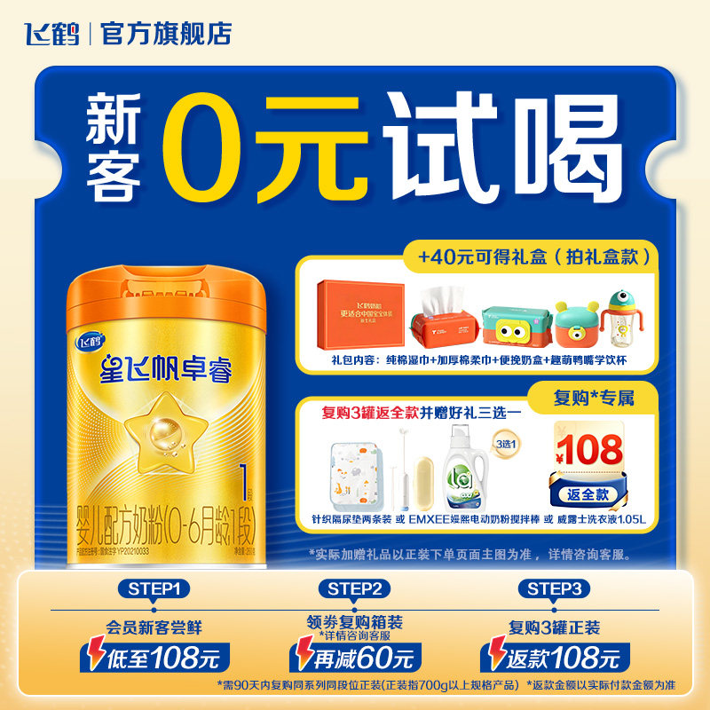 飞鹤星飞帆卓睿Pro A2&beta;酪蛋白1段奶粉HMO新生儿试用礼盒260g官方