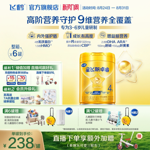 飞鹤卓睿4段750g9维营养乳铁蛋白