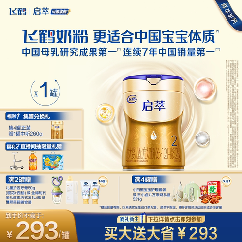 飞鹤启萃2段750g【顶量SN-2DHA】