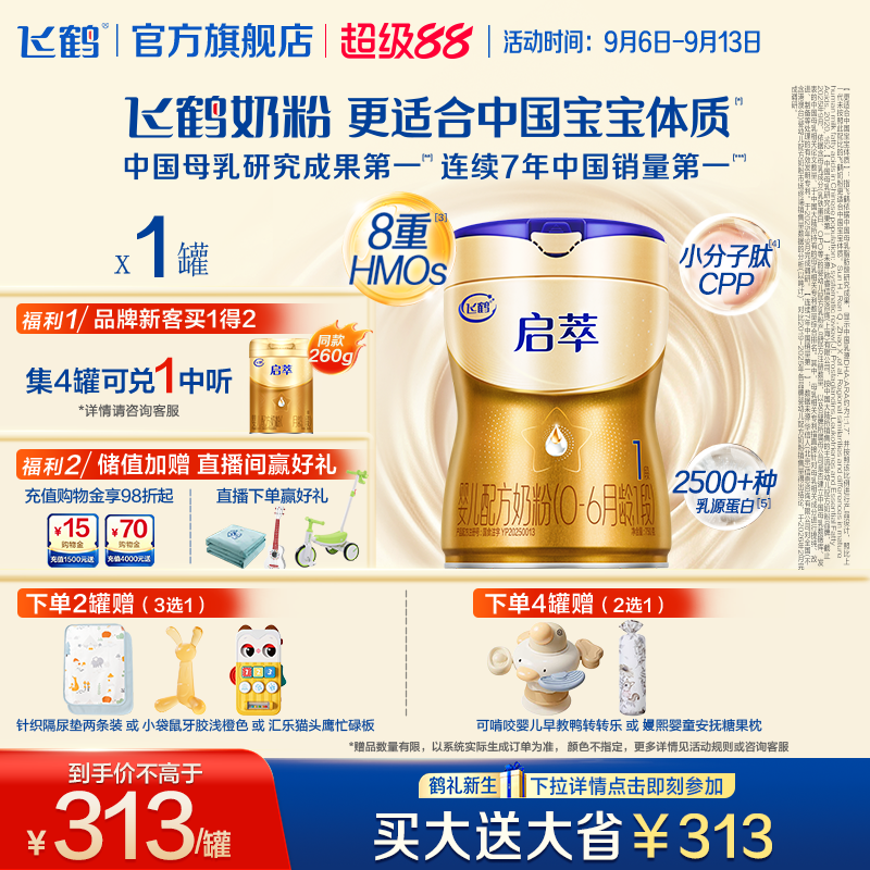 飞鹤启萃1段顶量SN-2DHA.8种HMOs益生菌新生婴儿配方奶粉750g官方
