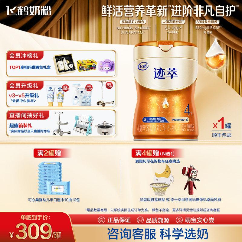飞鹤迹萃4段儿童配方奶粉（3-14岁）750g【顶量乳铁蛋白】1罐官方