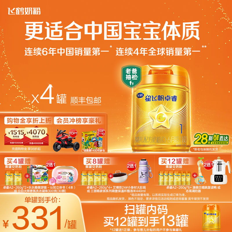 官方正品飞鹤星飞帆卓睿Pro 2β-酪蛋白1段婴幼儿牛奶粉758g*4罐