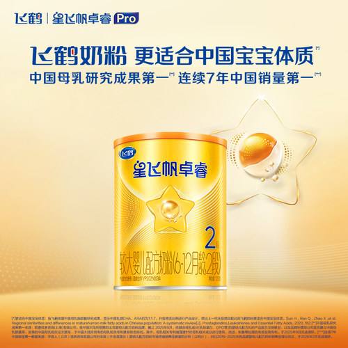 飞鹤星飞帆卓睿Pro A2β-酪蛋白2段婴幼儿奶粉试用装128g*1罐