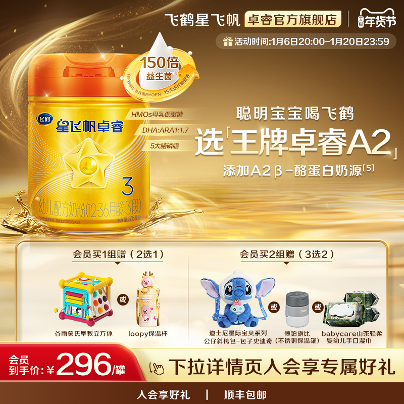 【立即抢购】飞鹤星飞帆卓睿A2β-酪蛋白3段婴幼儿奶粉758g*4