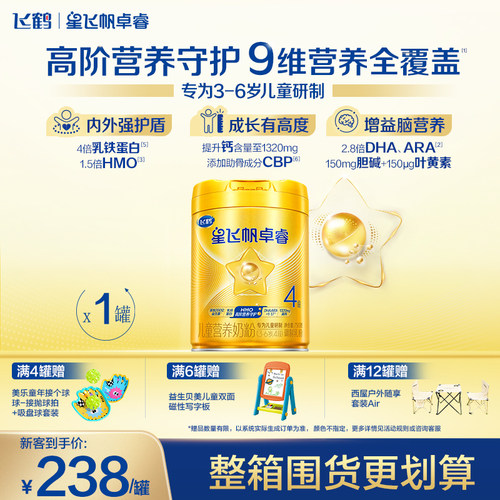 飞鹤卓睿4段750g9维营养乳铁蛋白