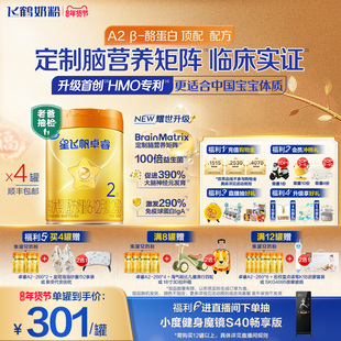 官方正品飞鹤星飞帆卓睿Pro A2β-酪蛋白2段婴幼儿牛奶粉758g*4罐