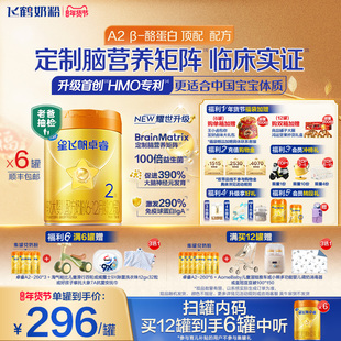 飞鹤星飞帆卓睿Pro2段 A2β-酪蛋白婴幼儿牛奶粉758g*6罐官方正品