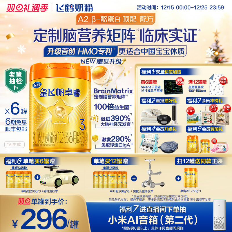 飞鹤卓睿proHMO升级3段758g*6罐