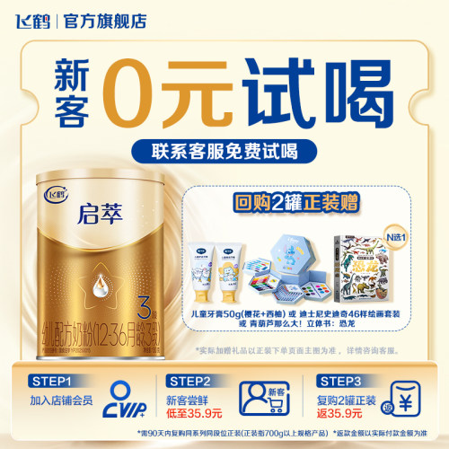 飞鹤启萃3段130g专利母源自护