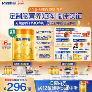 飞鹤星飞帆卓睿Pro3段 HMO A2β-酪蛋白婴幼儿牛奶粉758g*6罐官方