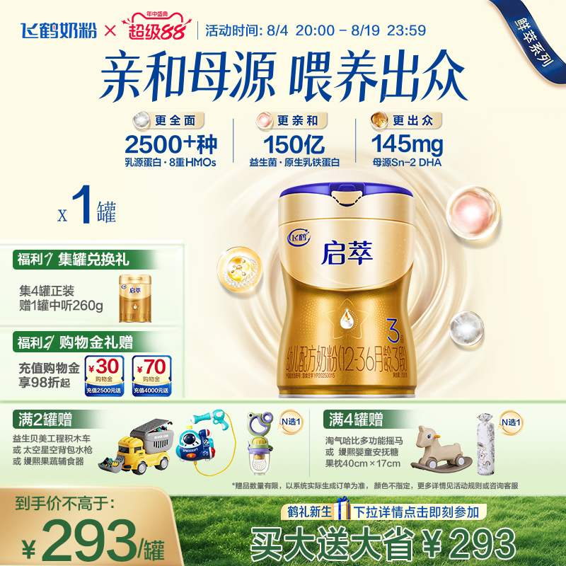 飞鹤启萃3段750g【顶量SN-2DHA】