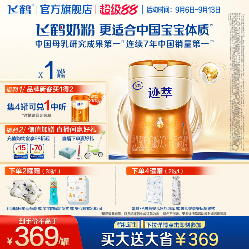 飞鹤迹萃1段婴儿配方奶粉750g 自护顶量乳铁蛋白8种HMOs+益生菌