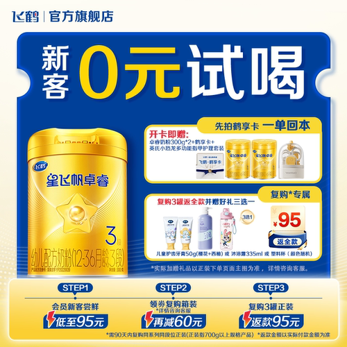 新客套装｜飞鹤星飞帆卓睿三段奶粉HMO乳铁蛋白婴儿300g*1罐