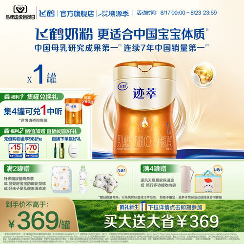 飞鹤迹萃1段750g专利母源自护