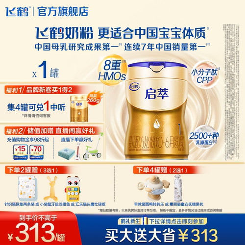 飞鹤启萃1段750g【顶量SN-2DHA】