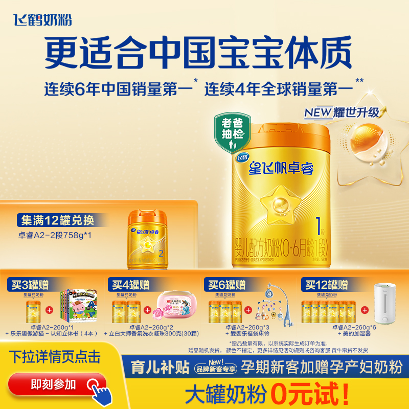 老爸抽检飞鹤卓睿Pro1段奶粉