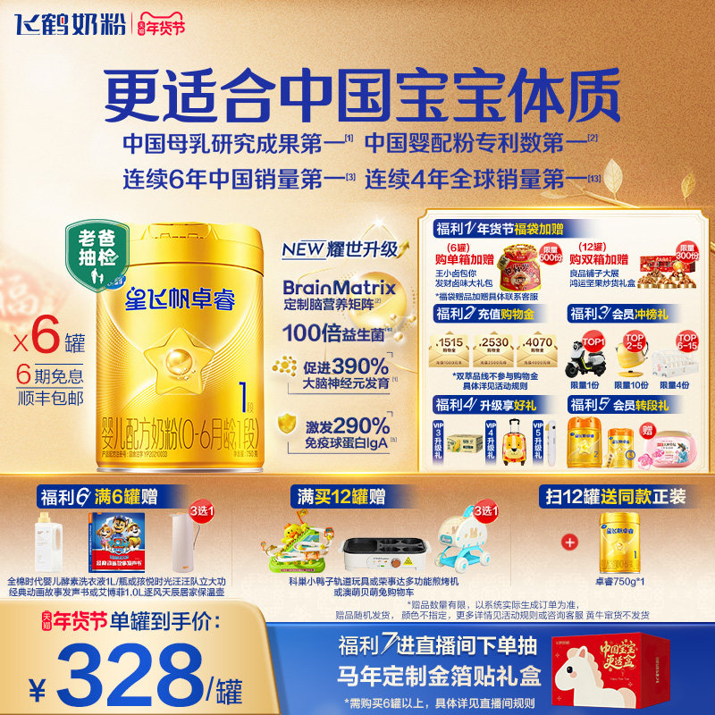 【新升级】飞鹤星飞帆卓睿一段奶粉 HMO婴幼儿牛奶粉750g*6罐官方