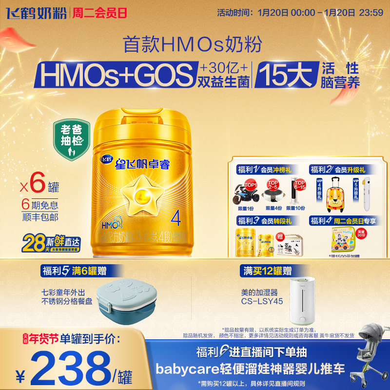 【官方正品】飞鹤星飞帆卓睿4段儿童奶粉益生菌配方奶粉750g*6罐,婴童奶粉,儿童奶粉（4段）,淘宝优惠券,粉丝福利购,淘宝优惠卷