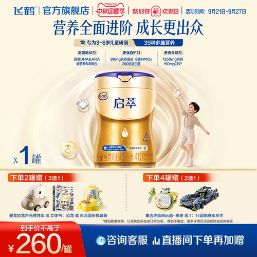 飞鹤启萃4段750g【优量DHA】