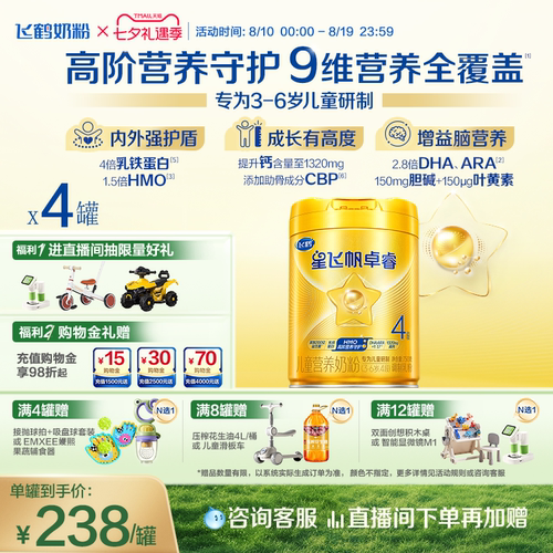 飞鹤卓睿4段750g9维营养乳铁蛋白